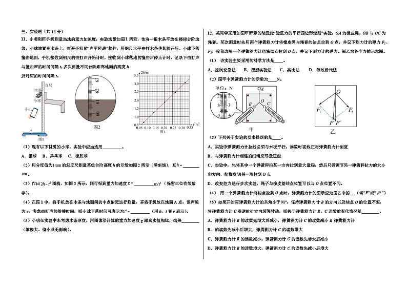 高一10月份考试物理试题第3页