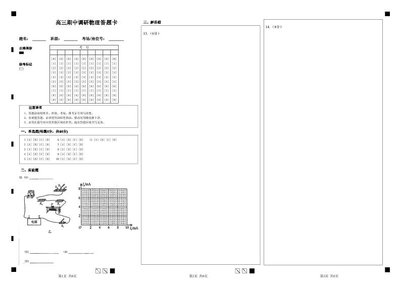 高三期中物理第1页