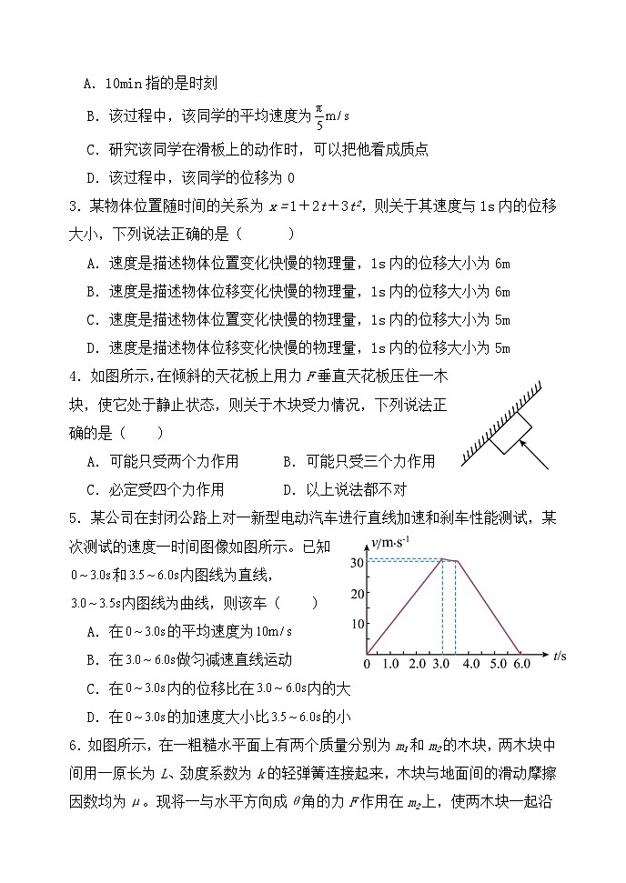 山东省泰安第一中学2024-2025学年高一上学期期中考试物理试题第2页