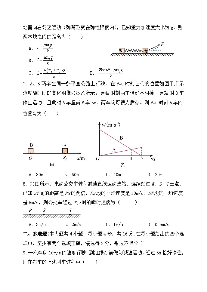 山东省泰安第一中学2024-2025学年高一上学期期中考试物理试题第3页