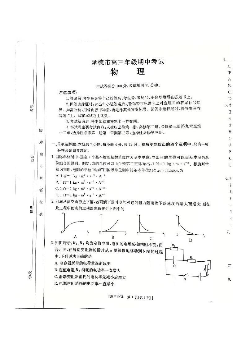 河北省承德市2024-2025学年高三年级上学期期中考试物理试卷第1页
