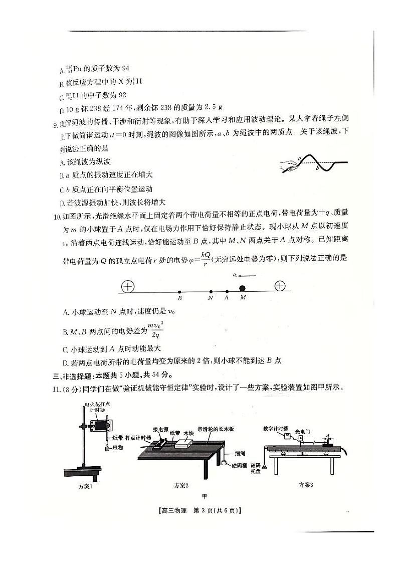 河北省承德市2024-2025学年高三年级上学期期中考试物理试卷第3页