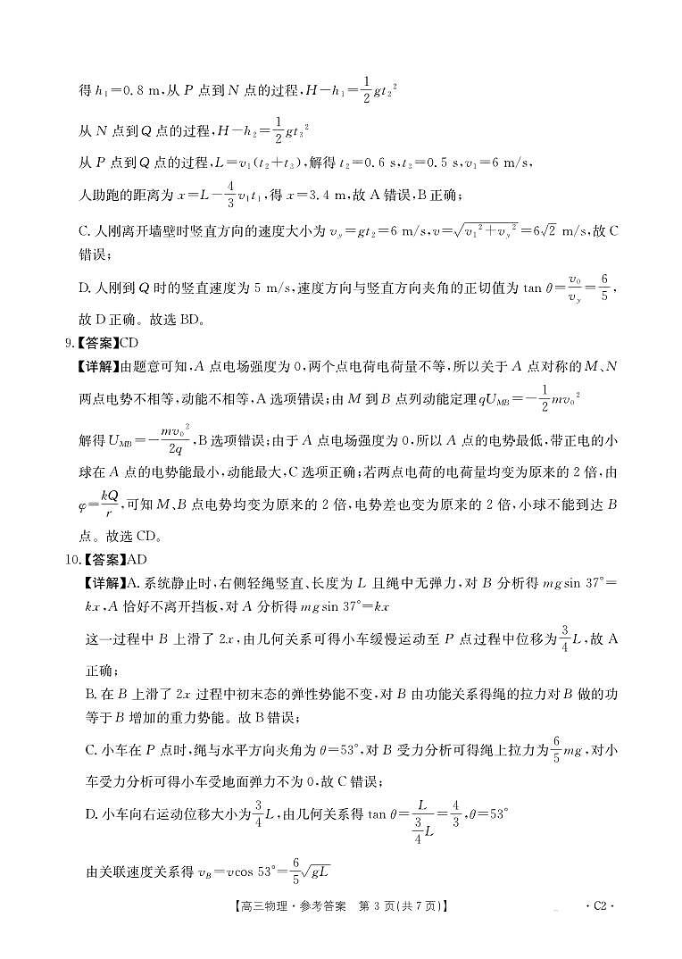 物理答案第3页