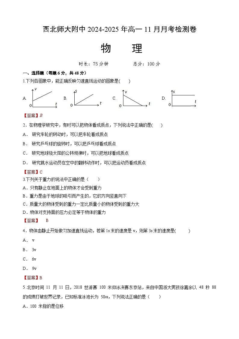 高一附中物理1第1页