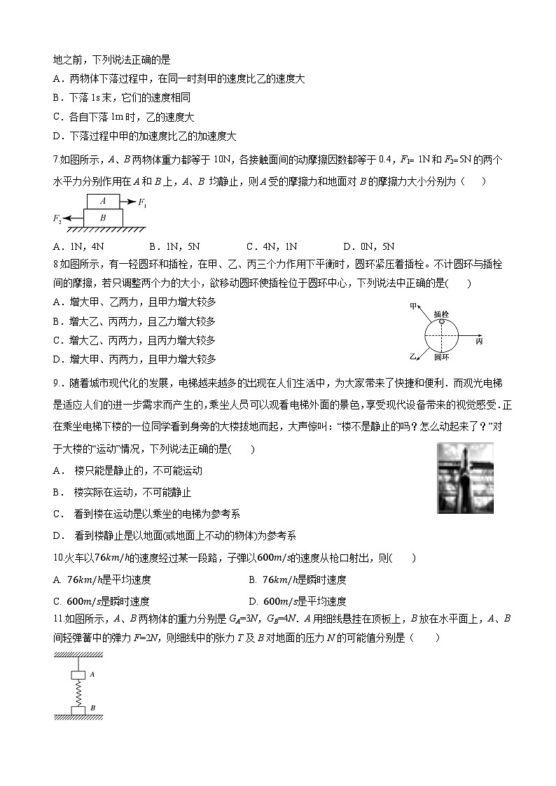 （原卷）高一附中物理1第2页