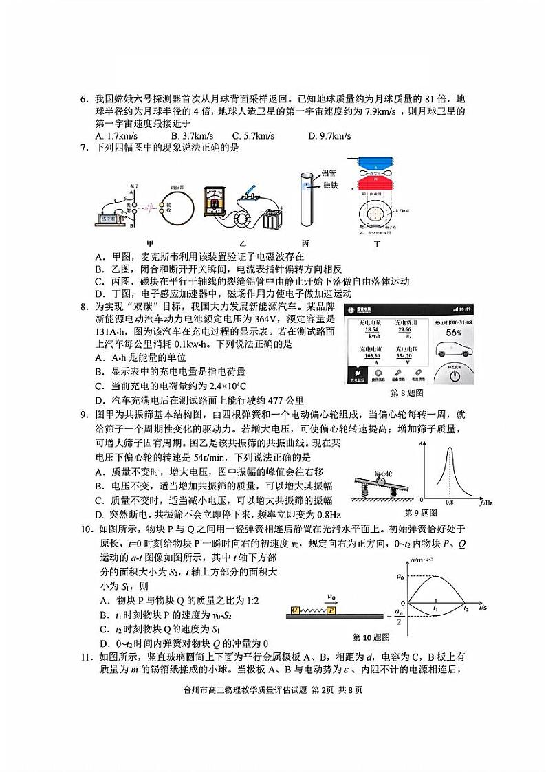 2025届浙江省台州市高三上学期11月高考模拟考试-物理试卷+答案第2页