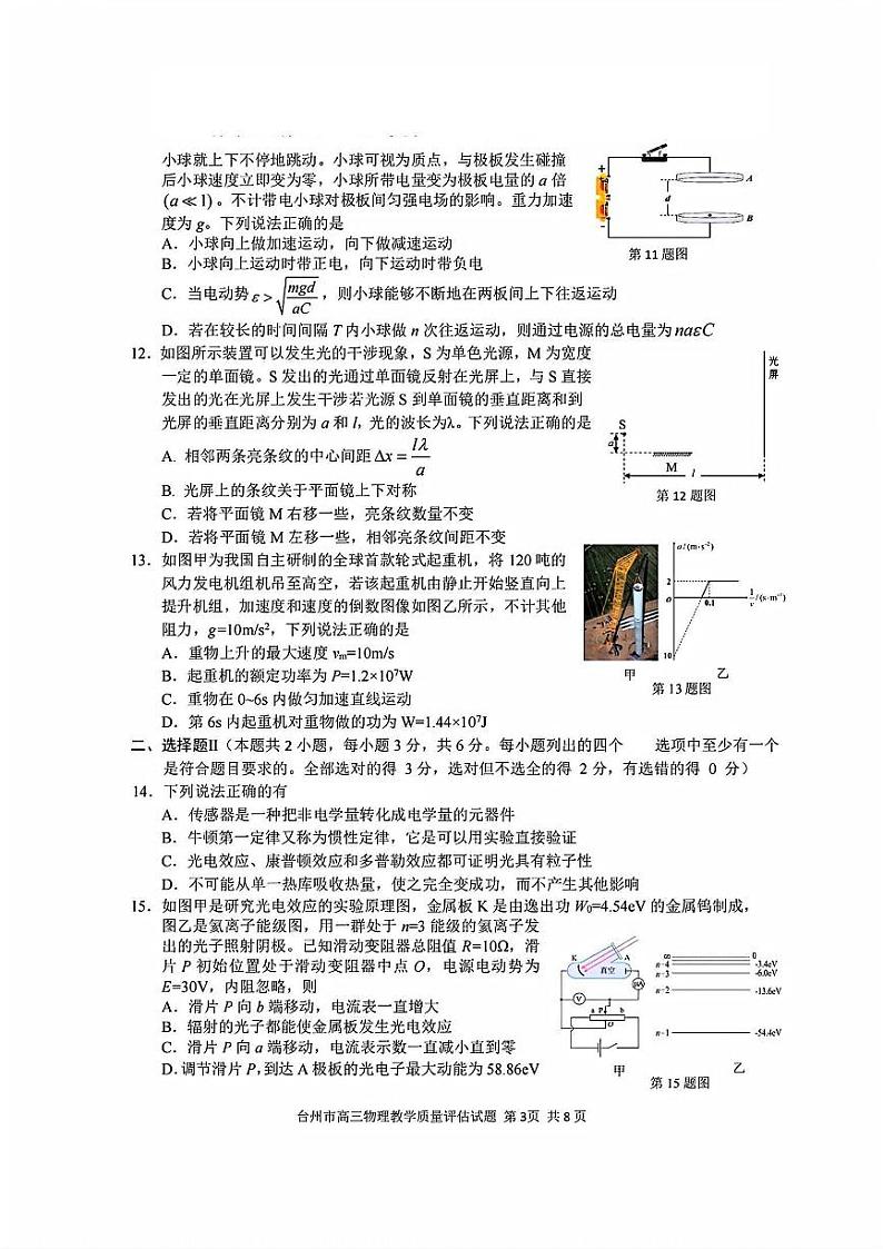 2025届浙江省台州市高三上学期11月高考模拟考试-物理试卷+答案第3页