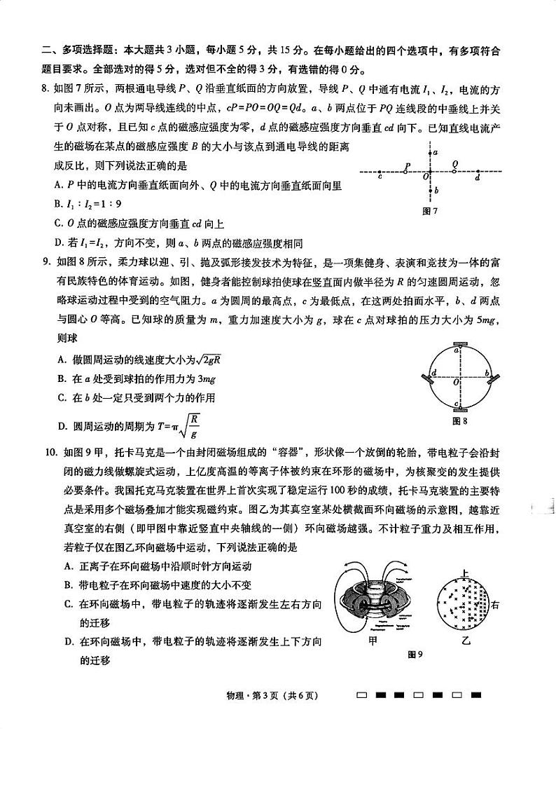 2025届重庆巴蜀中学高三上学期11月考-物理试卷+答案第3页