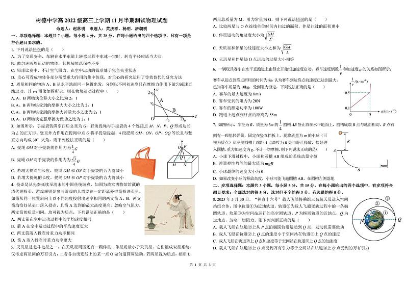2025届四川省成都市树德中学高三上学期11月期中考-物理试题+答案第1页