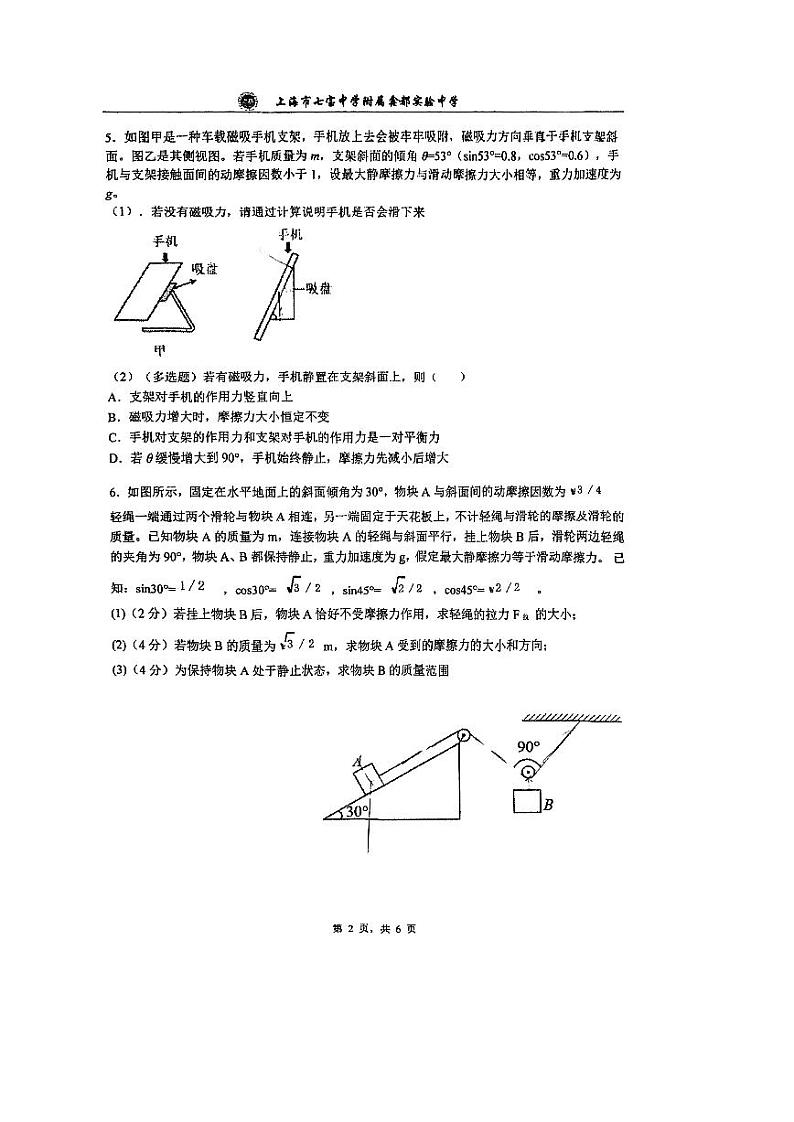 上海市七宝中学附属鑫都实验中学2024-2025学年高一上学期10月期中考试物理试卷第2页