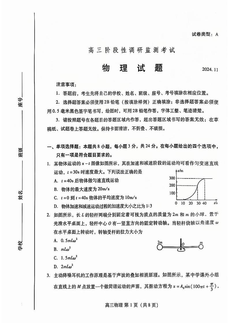 山东省潍坊市2024-2025学年高三上学期阶段性调研监测（期中）物理试题01