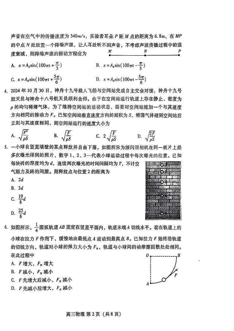 山东省潍坊市2024-2025学年高三上学期阶段性调研监测（期中）物理试题02
