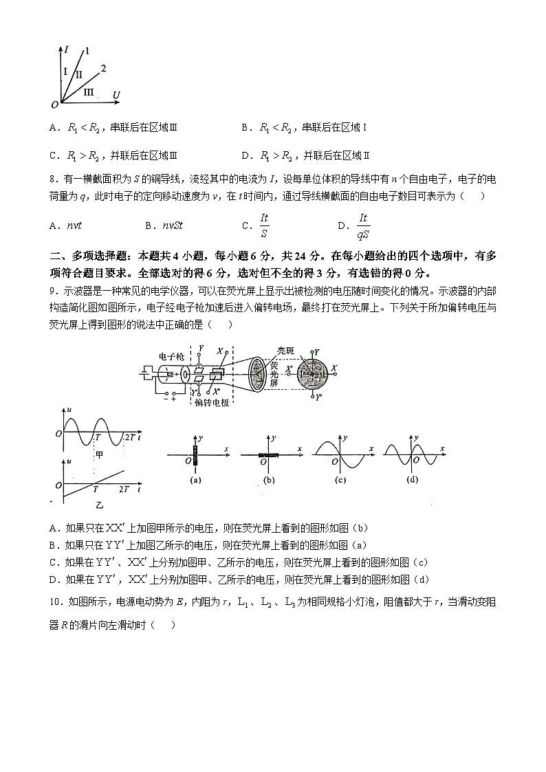 广东省汕头市潮阳一中明光学校2024-2025学年高二上学期第二次阶段考试（期中）物理试题(无答案)03