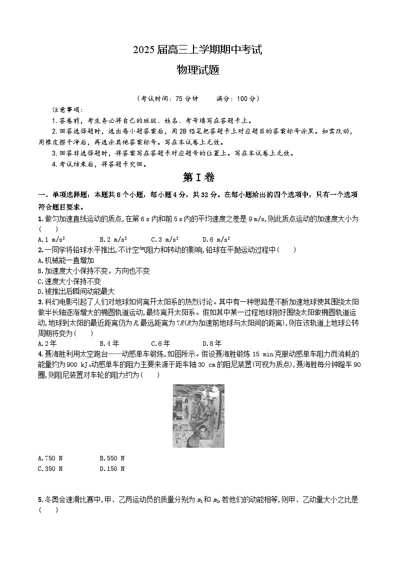 2025届高三上学期期中考试物理第1页