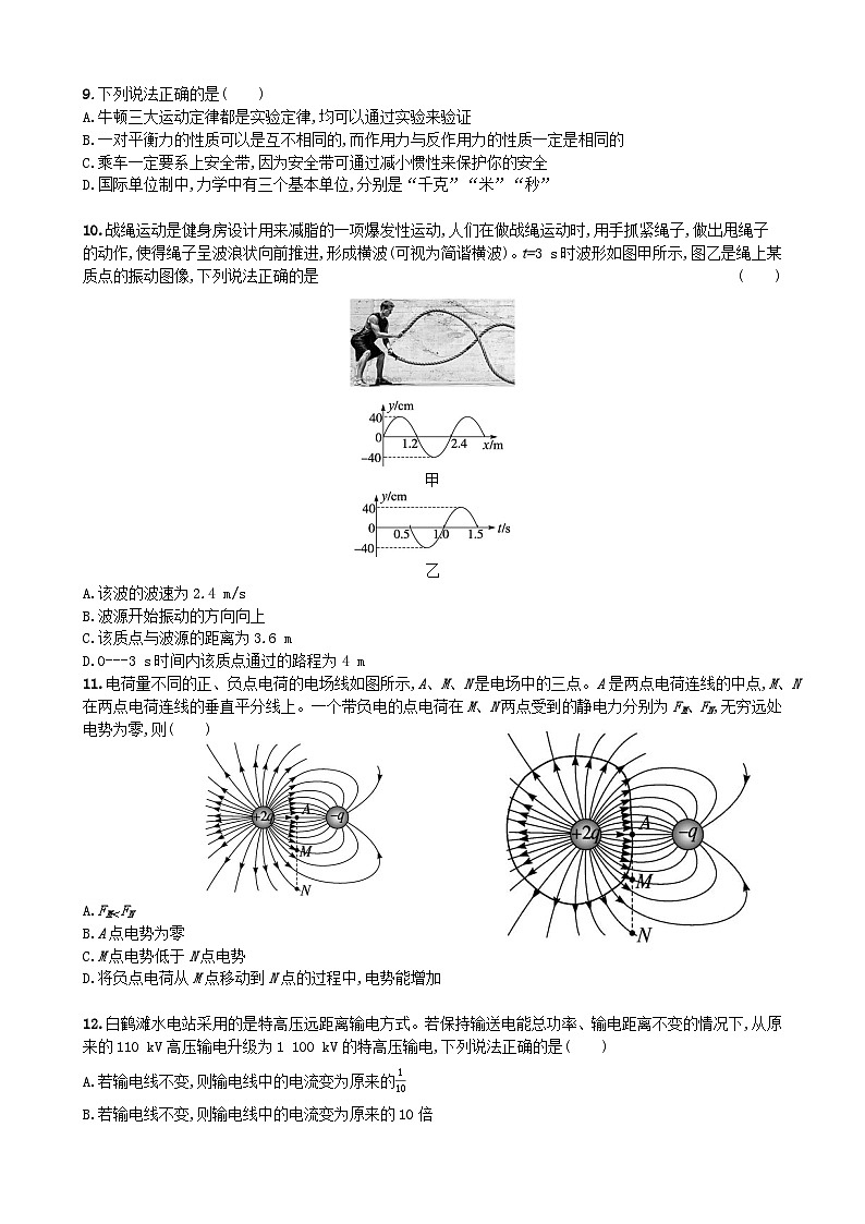 2025届高三上学期期中考试物理第3页