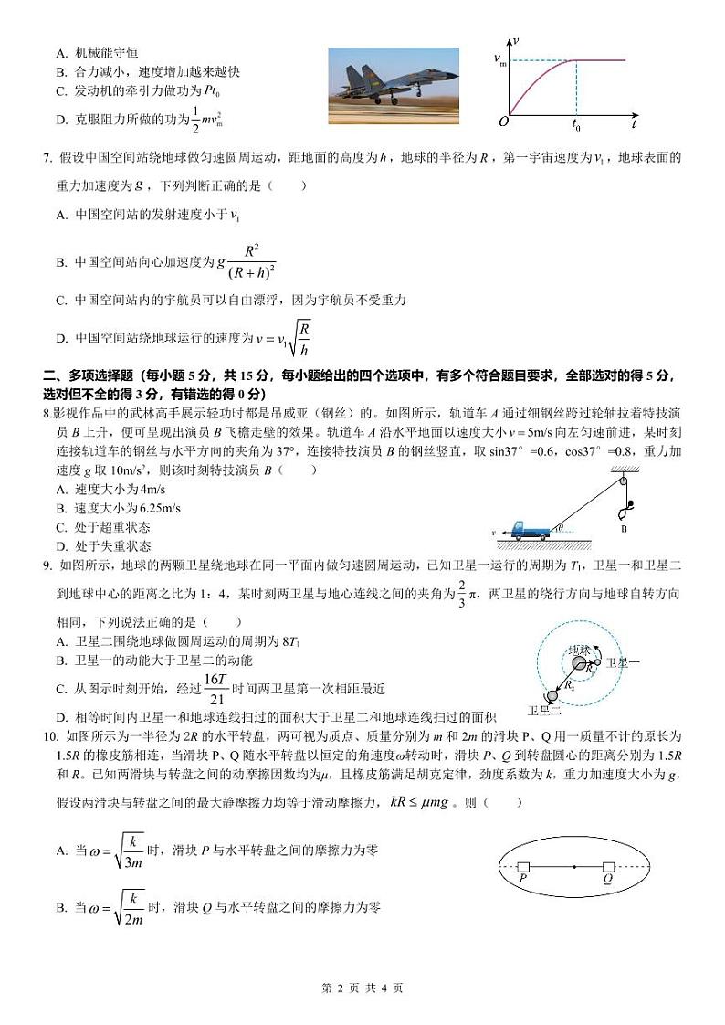 2027届高一上学期期中校际联考物理试题第2页