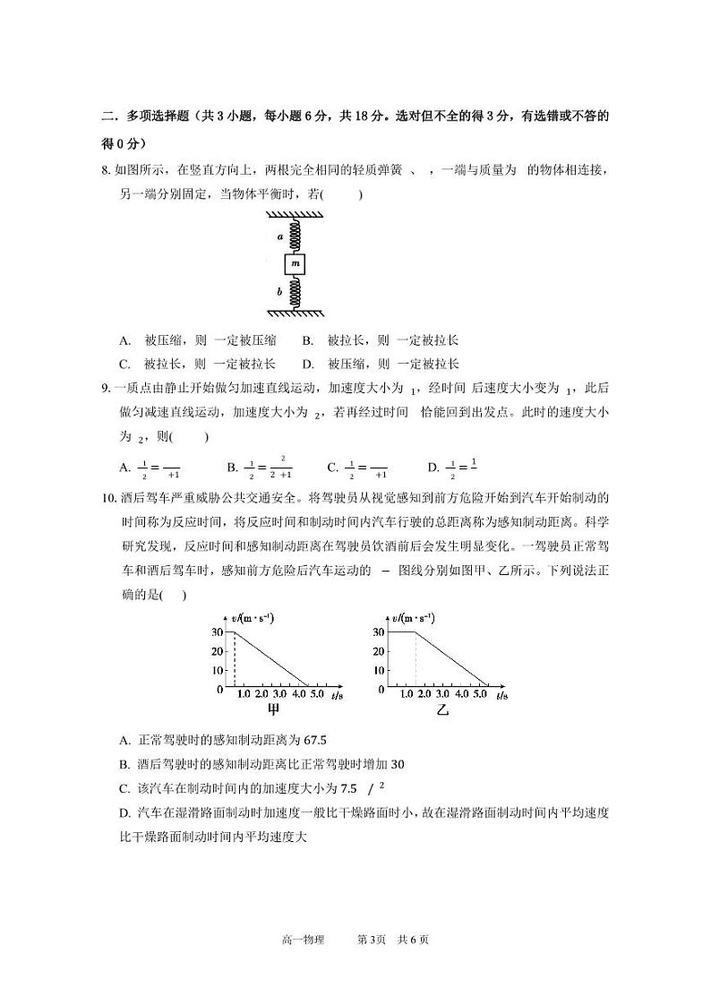 广东实验中学2024—2025学年（上）高一级期中考试  物理试题第3页