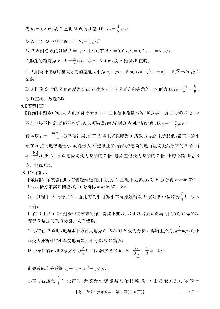 物理1答案(1)第3页