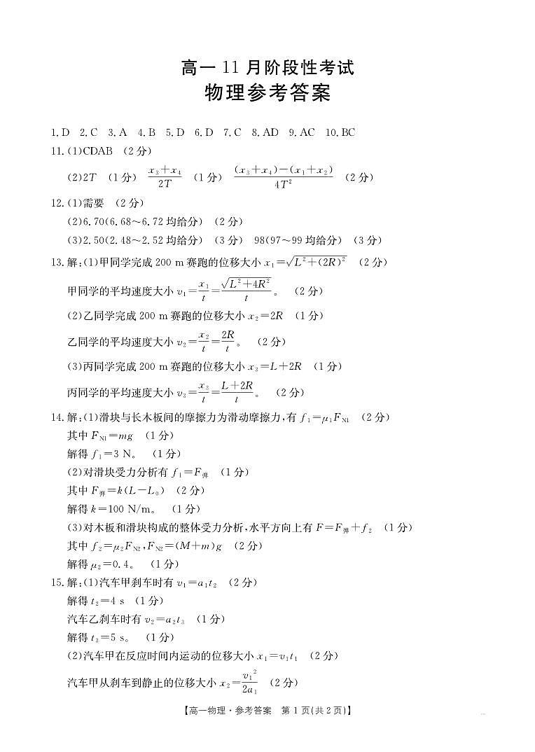 143A高一物理答案第1页
