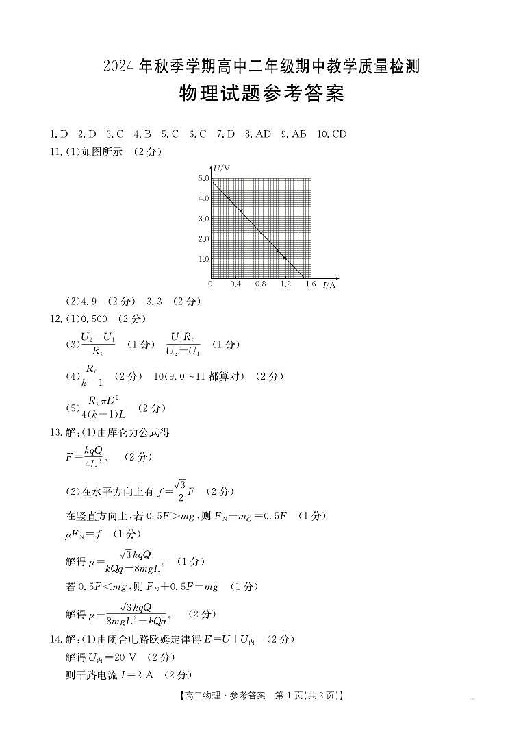 133B高二物理答案第1页