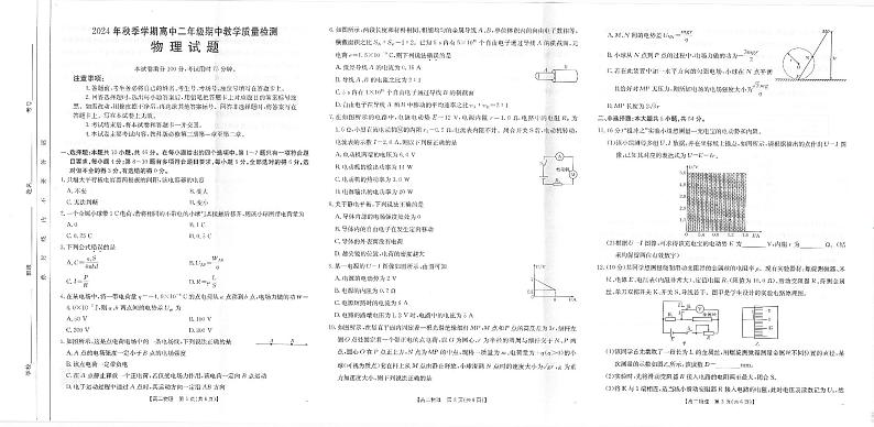 高二物理试题第1页