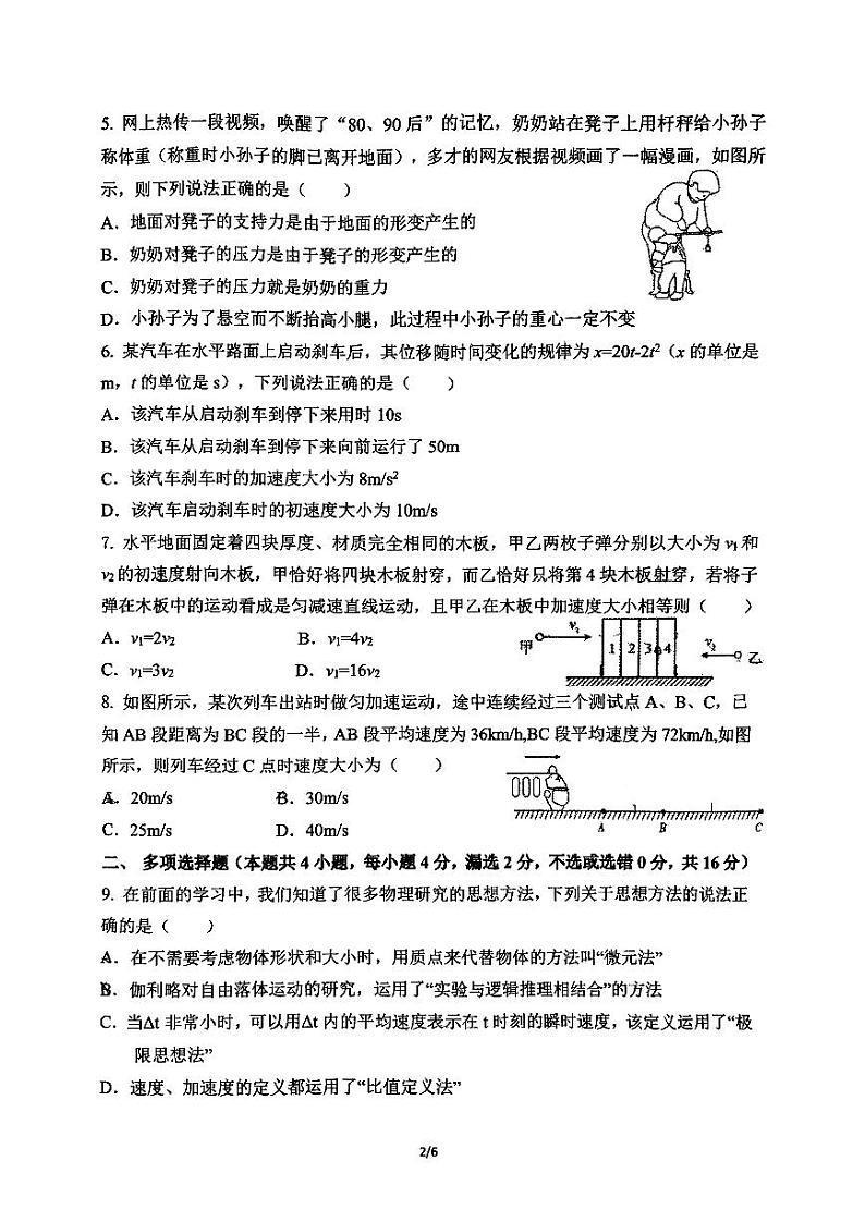 重庆市第七中学校2024-2025学年高一上学期期中物理试卷第2页