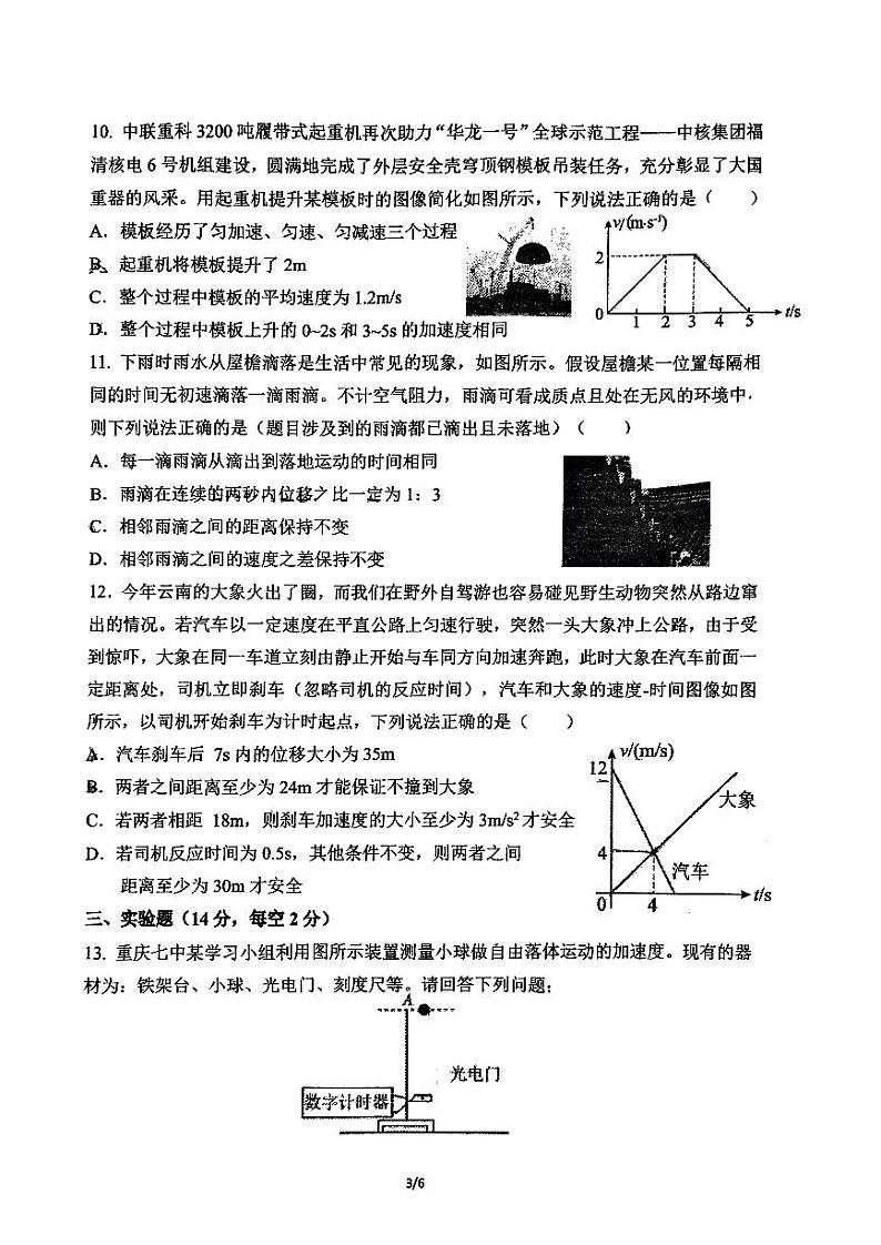 重庆市第七中学校2024-2025学年高一上学期期中物理试卷第3页