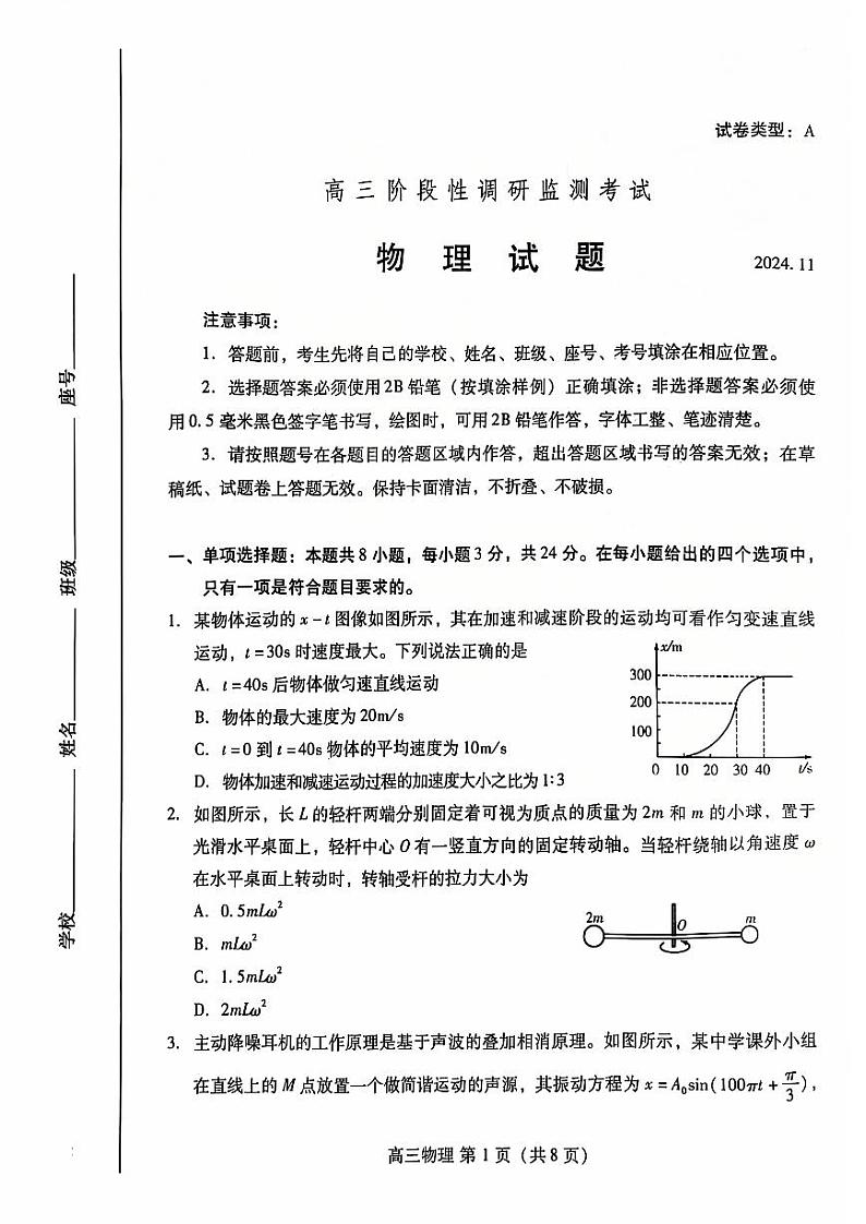 山东省潍坊市2025届高三期中阶段性调研监测考试物理试题及答案第1页