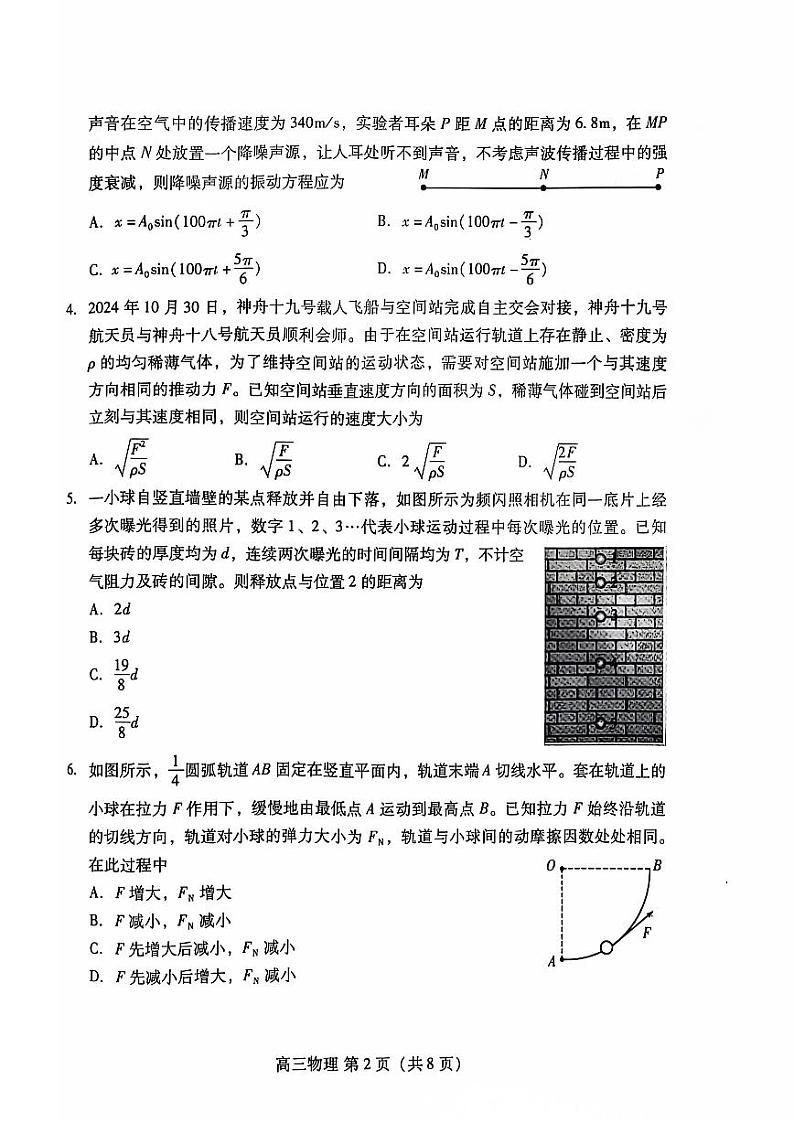 山东省潍坊市2025届高三期中阶段性调研监测考试物理试题及答案第2页