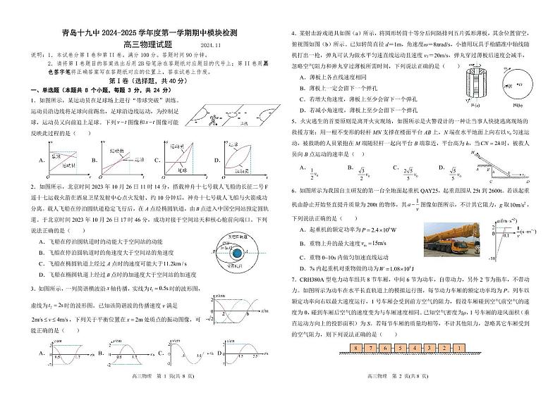山东省青岛第十九中学2024-2025学年高三上学期期中考试物理试题第1页