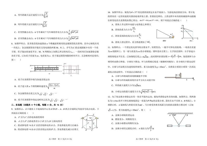 山东省青岛第十九中学2024-2025学年高三上学期期中考试物理试题第2页
