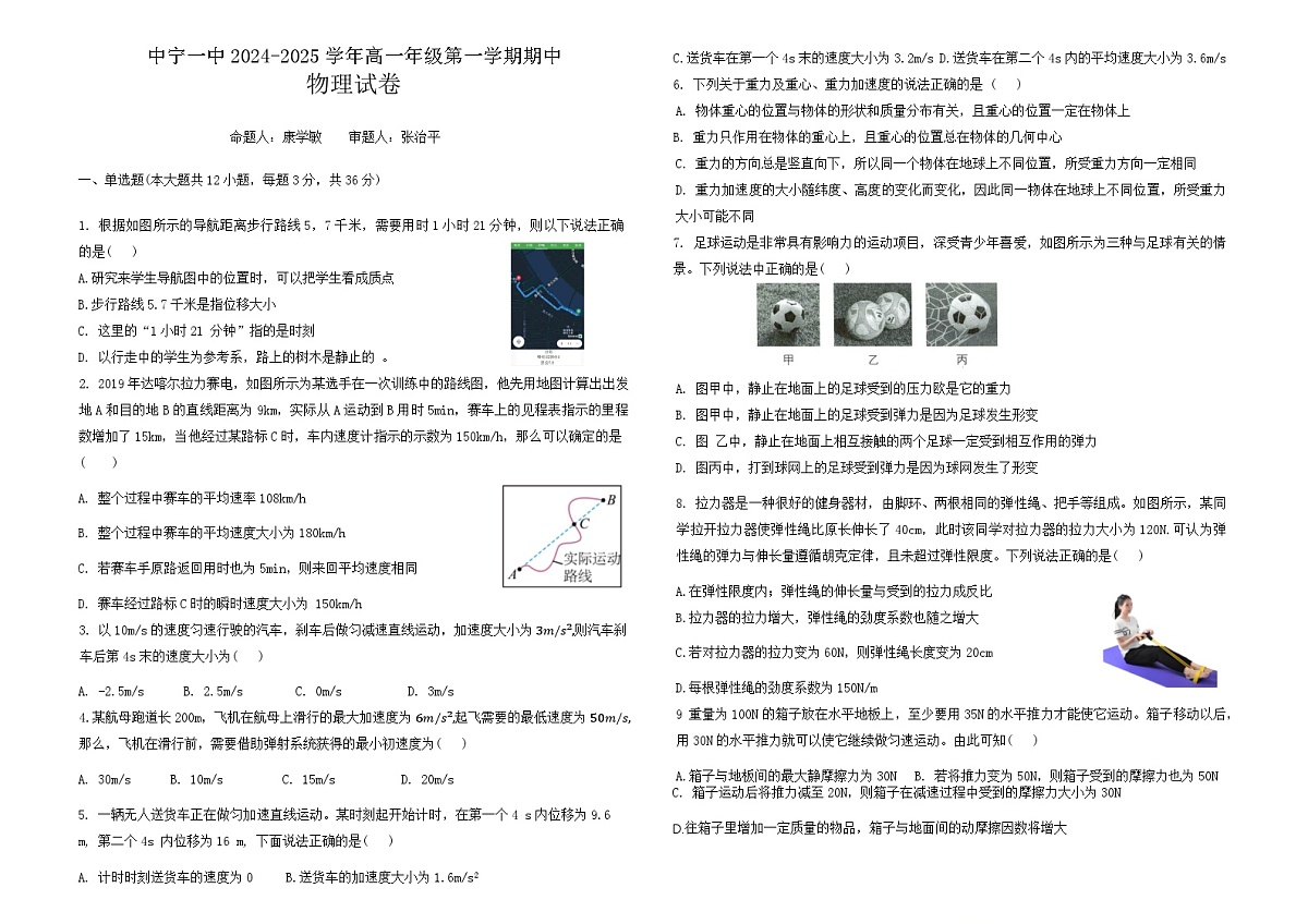宁夏中宁县中宁一中2024-2025学年高一年级第一学期期中物理试卷第1页