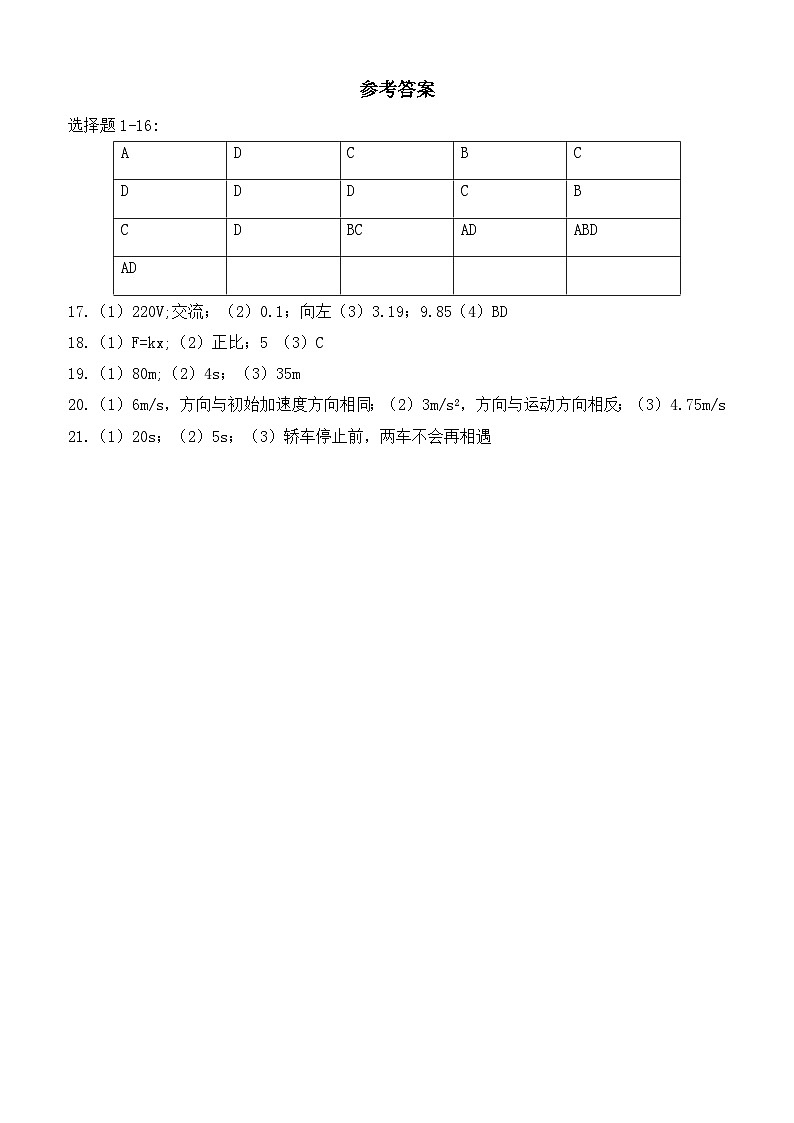 宁夏中宁县中宁一中2024-2025学年高一年级第一学期期中物理试卷参考答案第1页