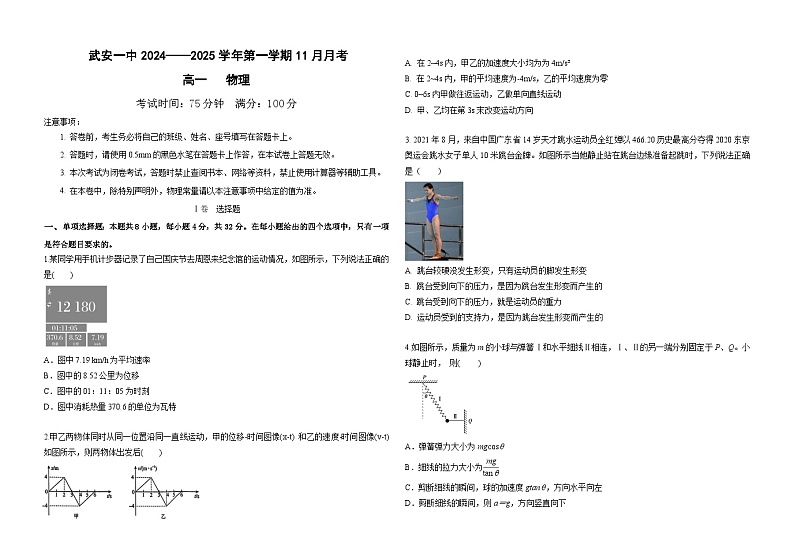 高一11月物理试卷(1)第1页
