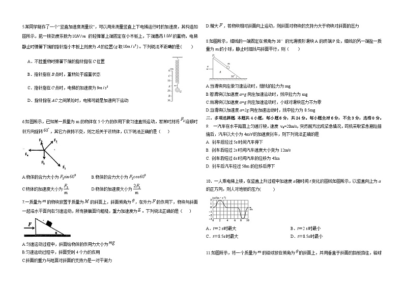 高一11月物理试卷(1)第2页