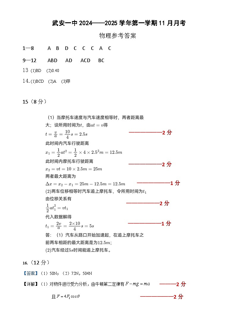 高一期中考试物理参考答案(1)第1页