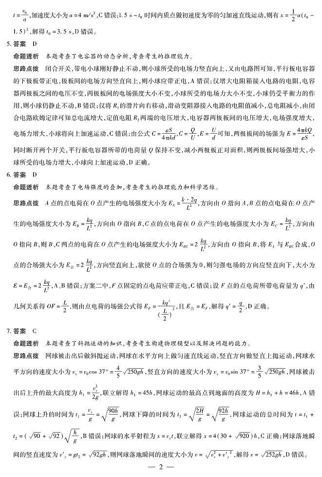 物理答案第2页