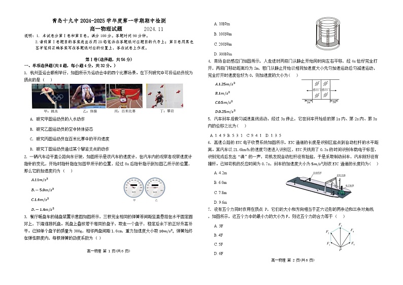 山东省青岛第十九中学2024-2025学年高一上学期期中检测物理试题第1页