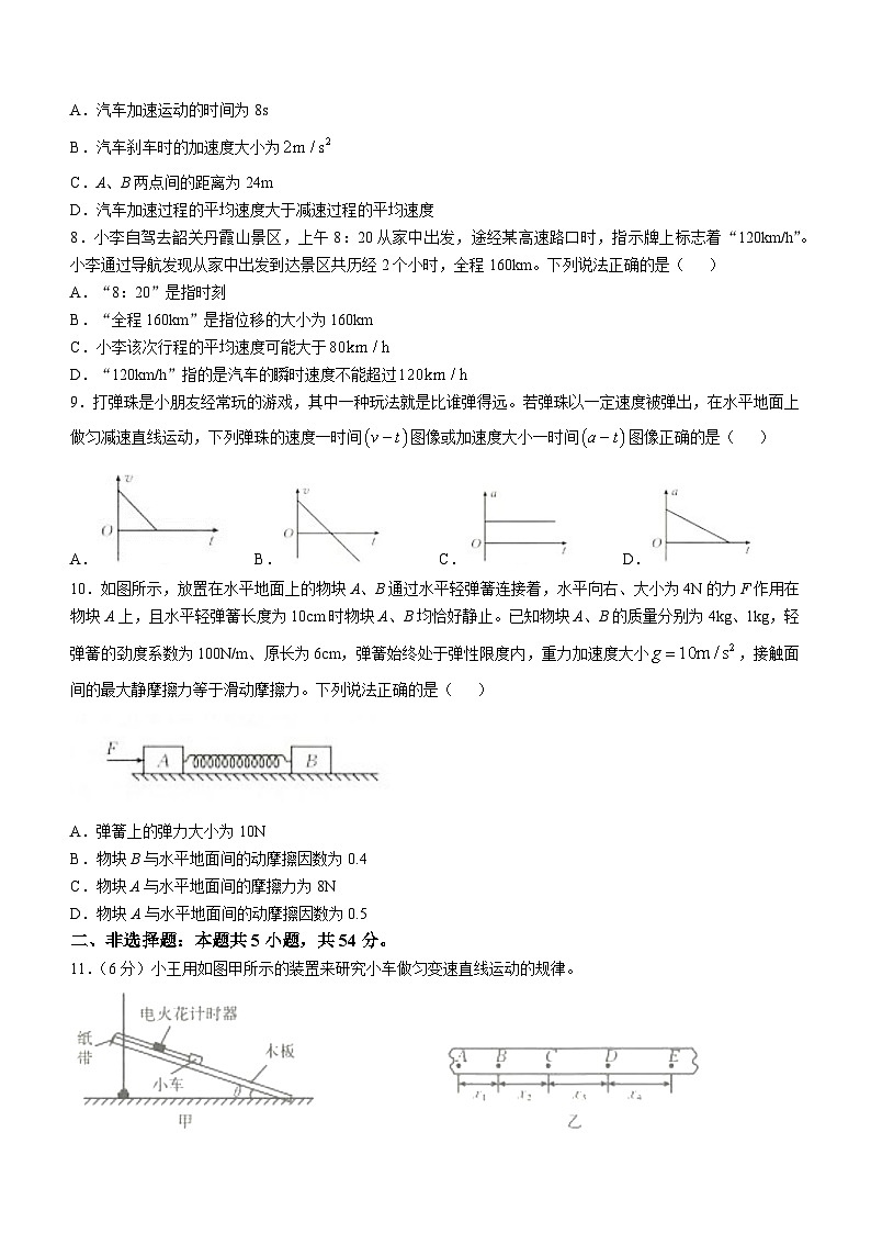 广西名校联盟2024-2025学年高一上学期11月期中阶段性考试物理试题第3页