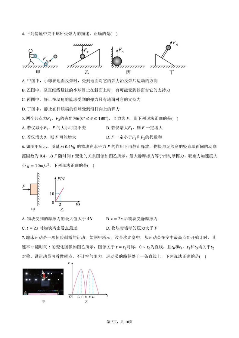 2024～2025学年江苏省苏州中学高一(上)期中物理试卷(含答案)第2页