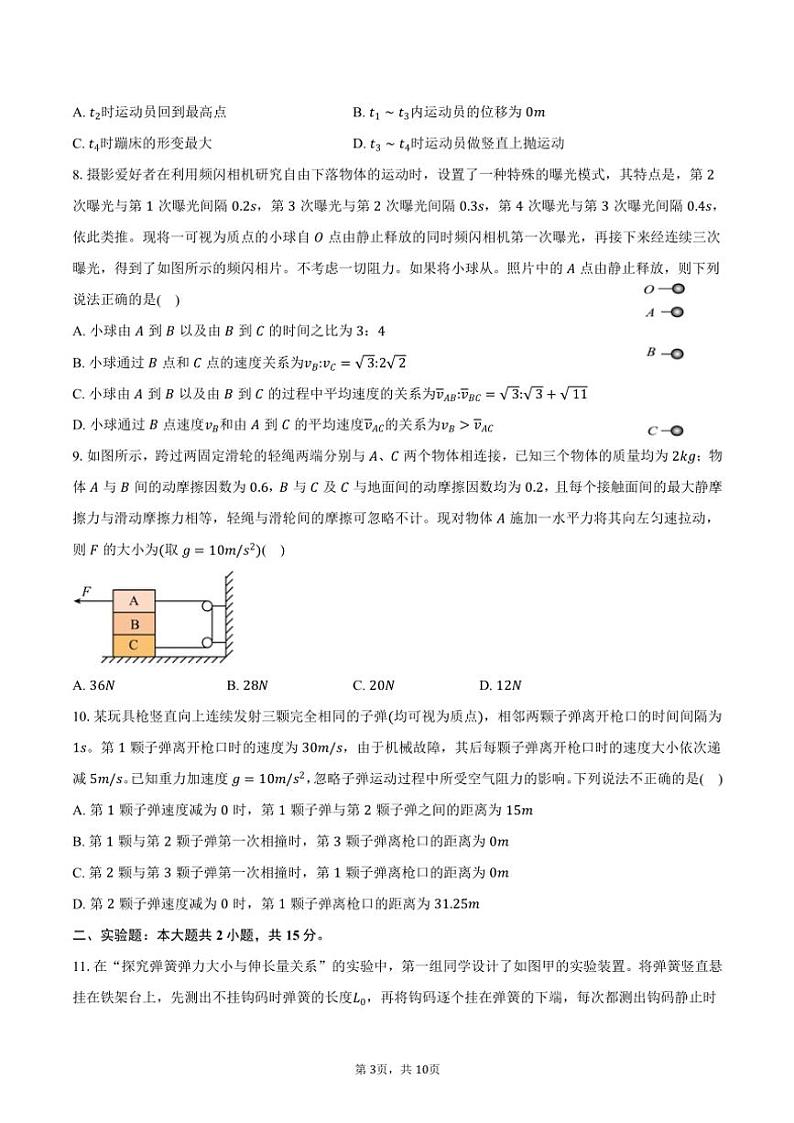 2024～2025学年江苏省苏州中学高一(上)期中物理试卷(含答案)第3页