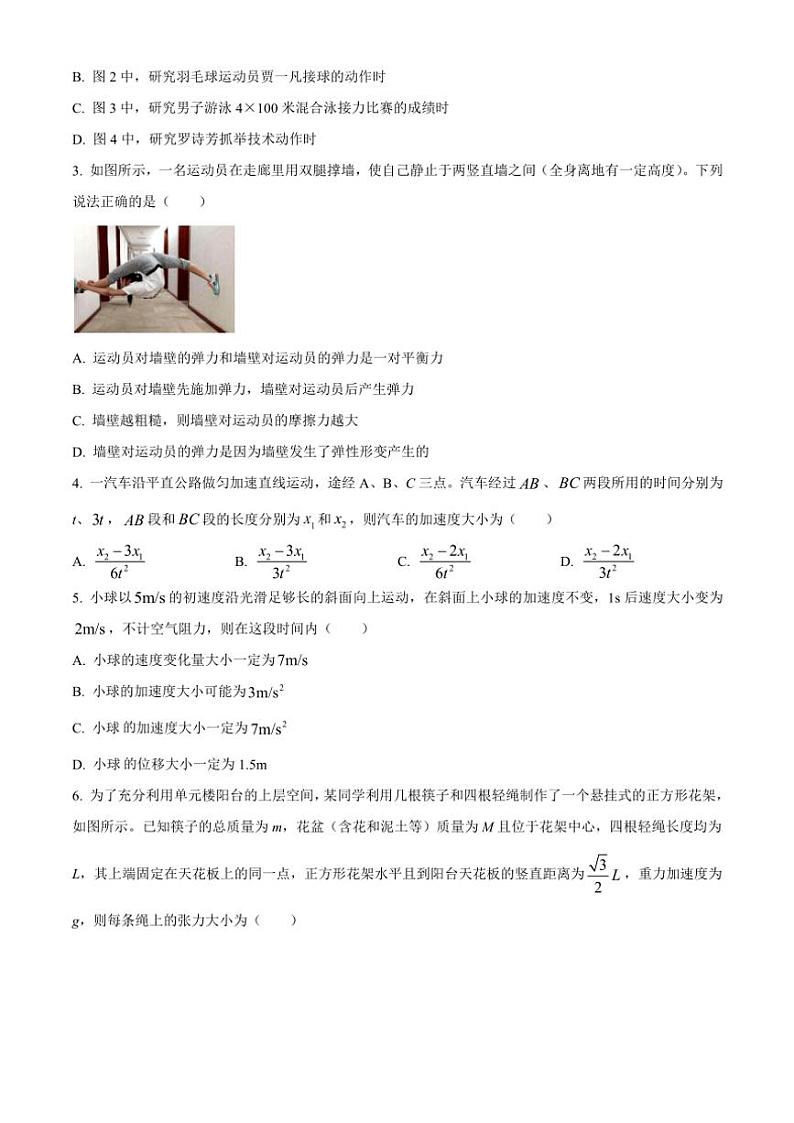 湖南省2024～2025学年高一(上)期中物理试卷(含答案)第2页