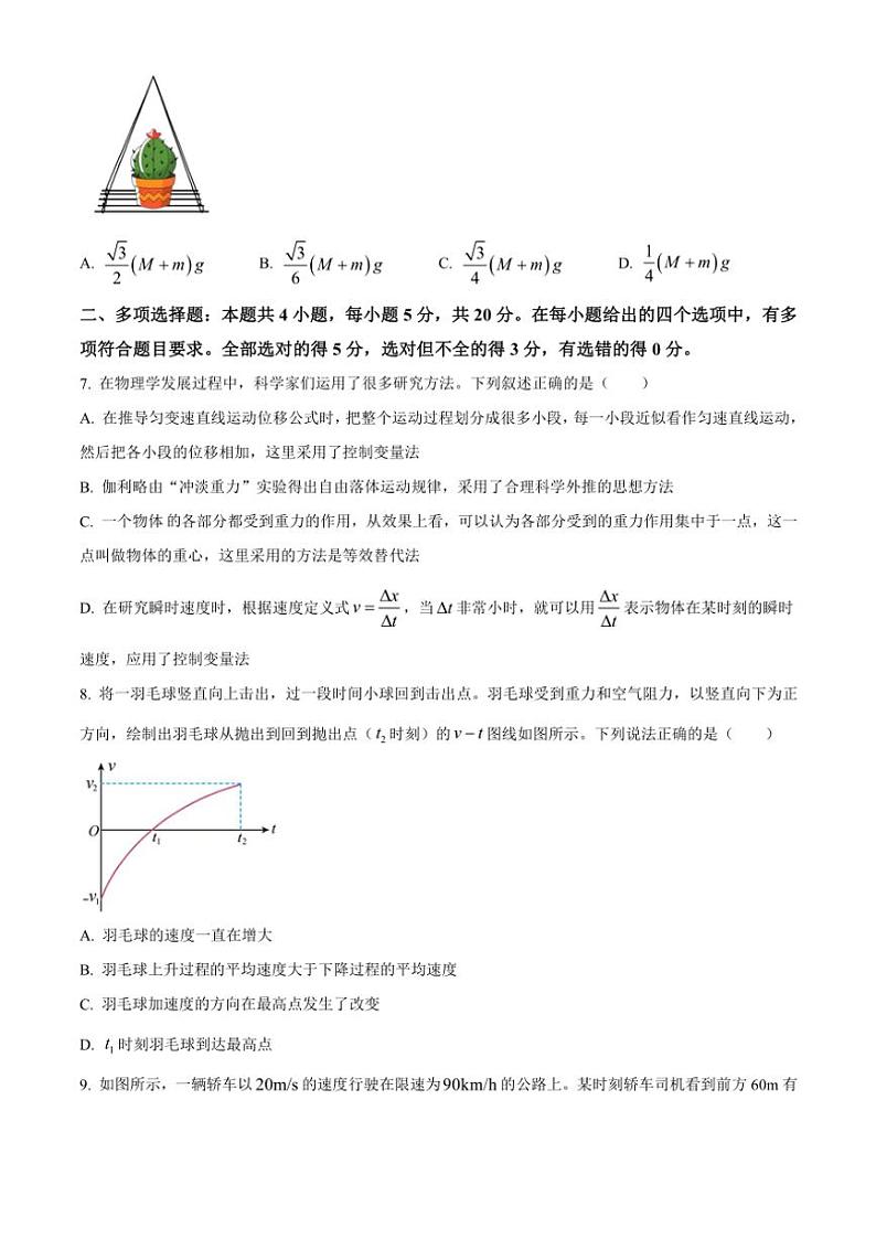 湖南省2024～2025学年高一(上)期中物理试卷(含答案)第3页