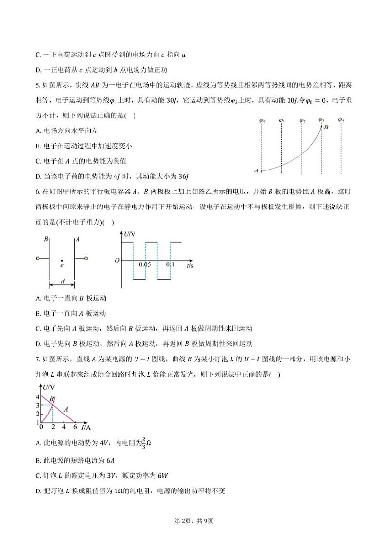 2024～2025学年广东省潮州市高级中学高二(上)期中物理试卷(含答案)第2页