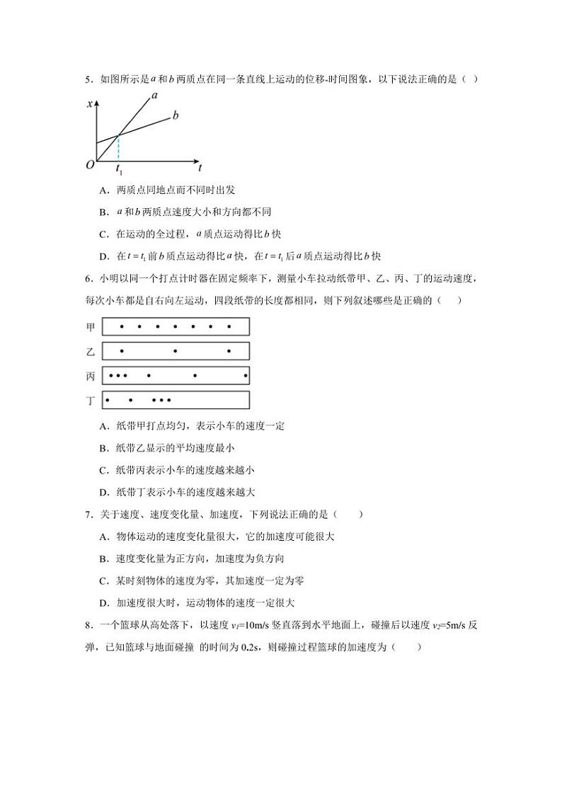 天津市河西区2024～2025学年高一(上)期中物理试卷(含答案)第2页