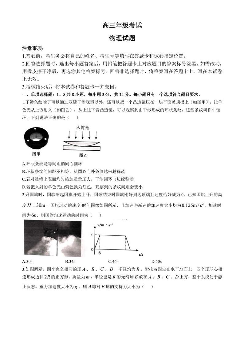 山东省泰安市2024～2025学年高三(上)期中物理试卷(含答案)第1页