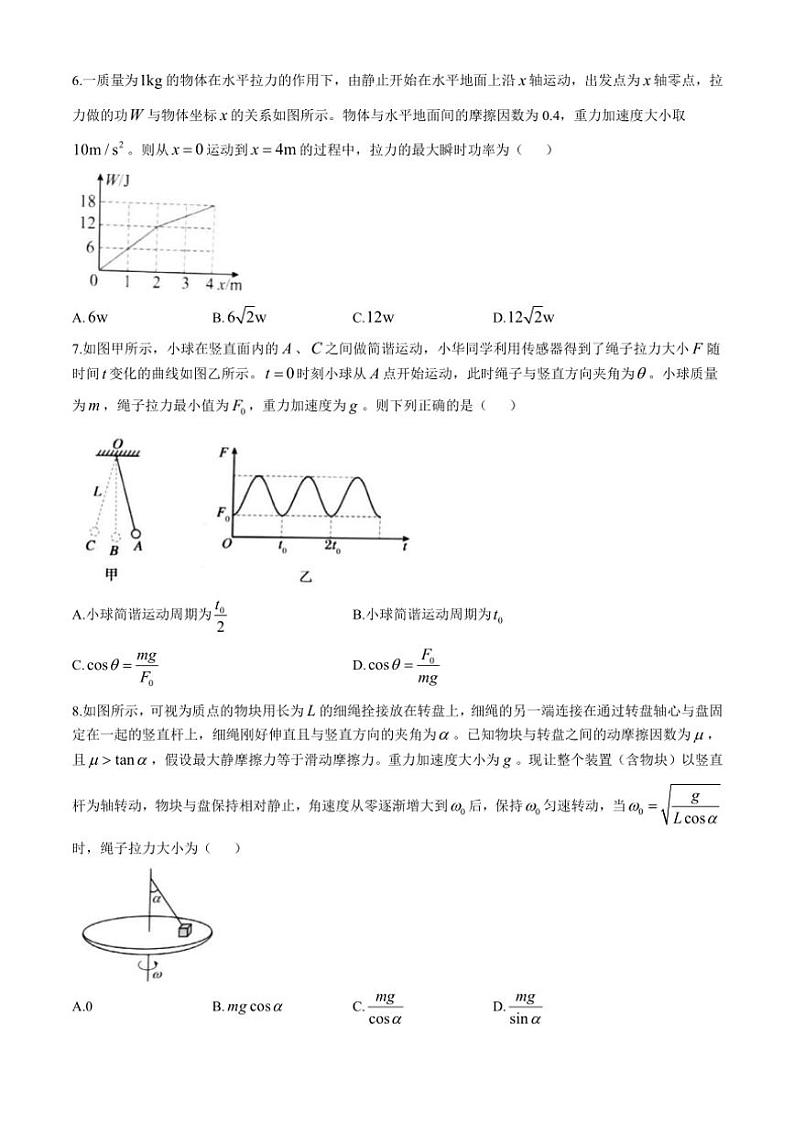 山东省泰安市2024～2025学年高三(上)期中物理试卷(含答案)第3页