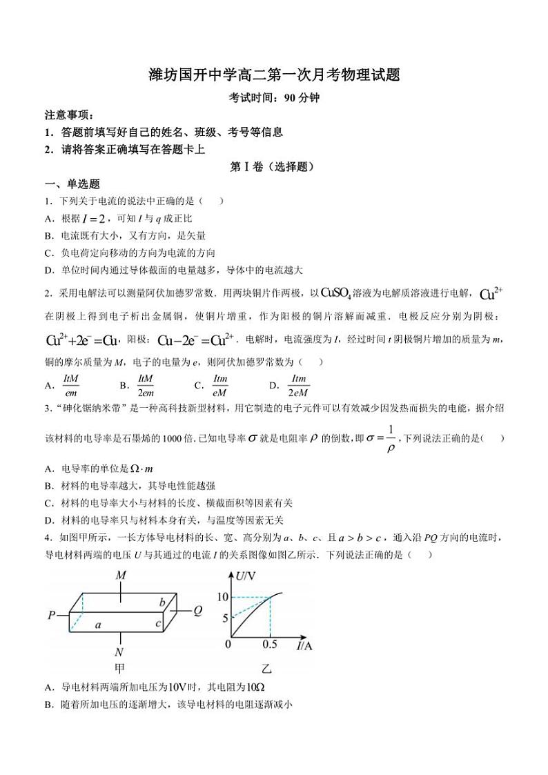 山东省潍坊市潍坊国开中学2024～2025学年高二(上)11月月考物理试卷(含答案)第1页