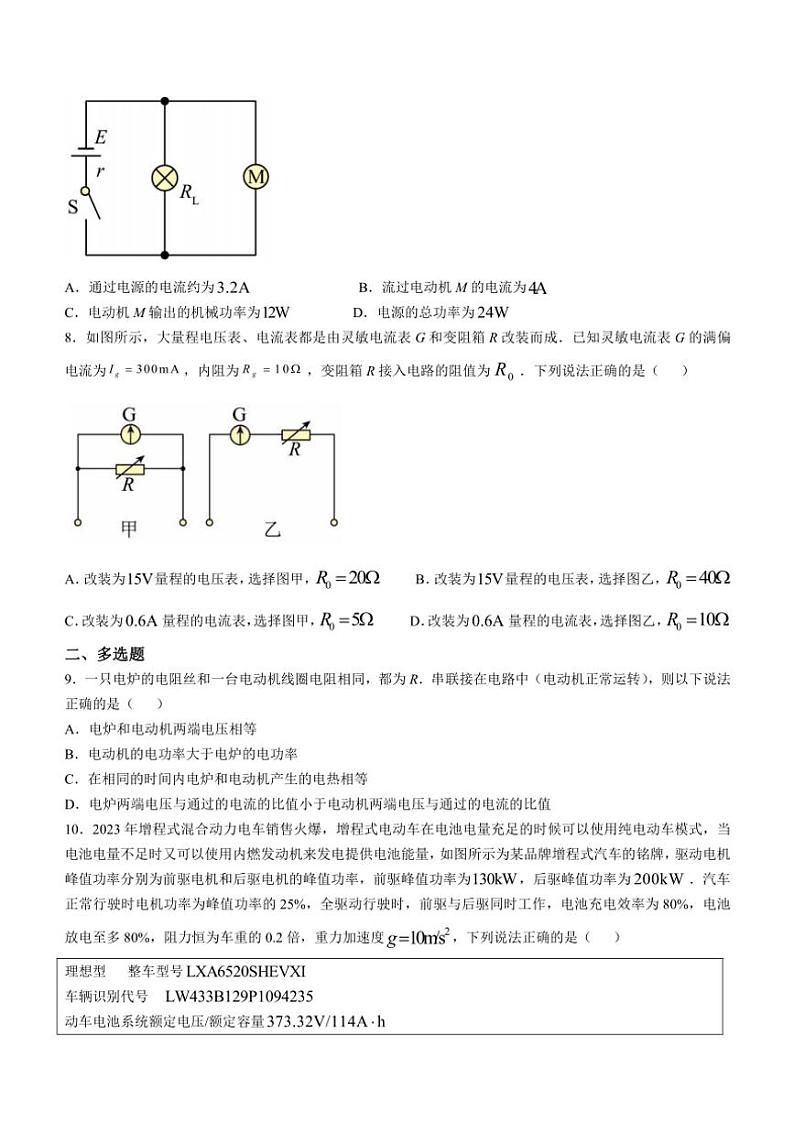 山东省潍坊市潍坊国开中学2024～2025学年高二(上)11月月考物理试卷(含答案)第3页