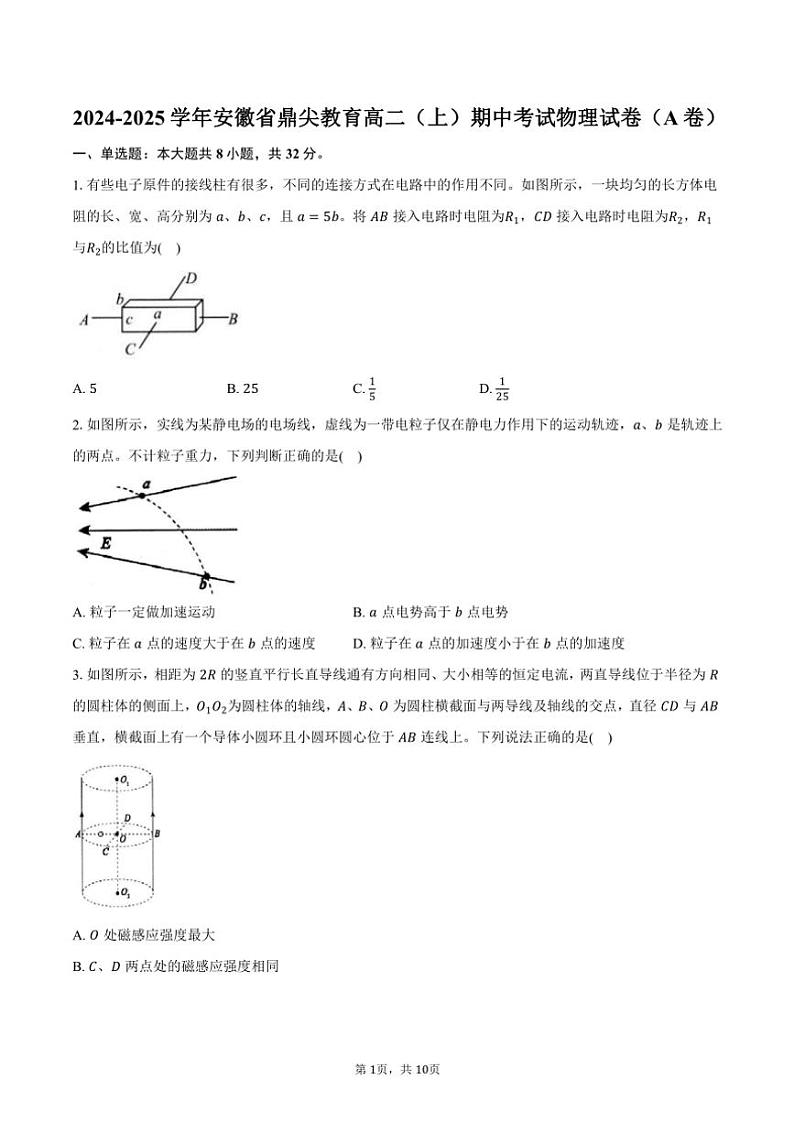 2024～2025学年安徽省鼎尖教育高二(上)期中物理试卷(A卷)(含答案)第1页
